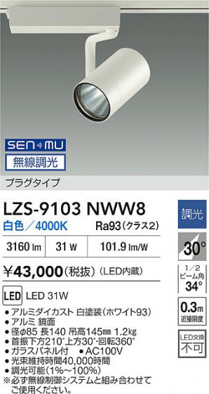 ���ʼ̿� | DAIKO ����ŵ� LED ���ݥåȥ饤�� LZS-9103NWW8 | LED�������η�¡��ʰ����� �����Ҹ�
