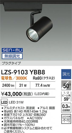 ���ʼ̿� | DAIKO ����ŵ� LED ���ݥåȥ饤�� LZS-9103YBB8 | LED�������η�¡��ʰ����� �����Ҹ�