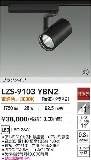 ���ʼ̿� | DAIKO ����ŵ� LED ���ݥåȥ饤�� LZS-9103YBN2 | LED�������η�¡��ʰ����� �����Ҹ�