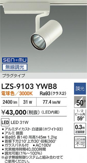 ���ʼ̿� | DAIKO ����ŵ� LED ���ݥåȥ饤�� LZS-9103YWB8 | LED�������η�¡��ʰ����� �����Ҹ�
