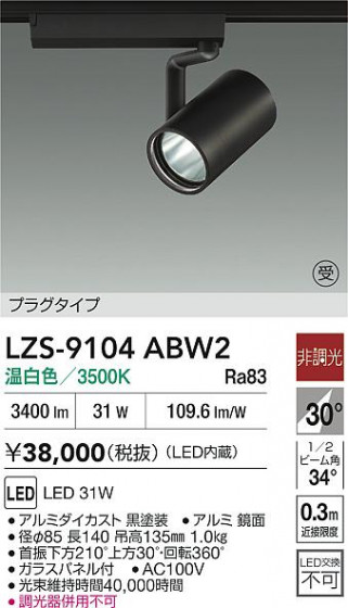 ���ʼ̿� | DAIKO ����ŵ� LED ���ݥåȥ饤�� LZS-9104ABW2 | LED�������η�¡��ʰ����� �����Ҹ�