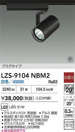 ʼ̿ | DAIKO ŵ LED ݥåȥ饤 LZS-9104NBM2 | LEDη¡ʰ Ҹ