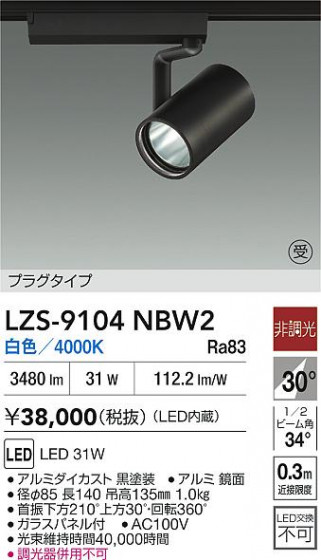 ���ʼ̿� | DAIKO ����ŵ� LED ���ݥåȥ饤�� LZS-9104NBW2 | LED�������η�¡��ʰ����� �����Ҹ�