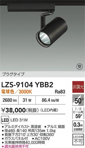 ���ʼ̿� | DAIKO ����ŵ� LED ���ݥåȥ饤�� LZS-9104YBB2 | LED�������η�¡��ʰ����� �����Ҹ�