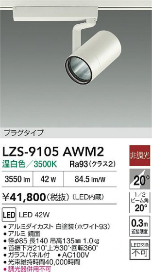 ���ʼ̿� | DAIKO ����ŵ� LED ���ݥåȥ饤�� LZS-9105AWM2 | LED�������η�¡��ʰ����� �����Ҹ�