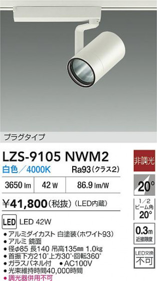 ���ʼ̿� | DAIKO ����ŵ� LED ���ݥåȥ饤�� LZS-9105NWM2 | LED�������η�¡��ʰ����� �����Ҹ�