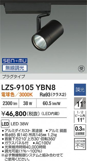���ʼ̿� | DAIKO ����ŵ� LED ���ݥåȥ饤�� LZS-9105YBN8 | LED�������η�¡��ʰ����� �����Ҹ�