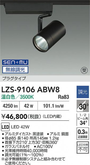 ���ʼ̿� | DAIKO ����ŵ� LED ���ݥåȥ饤�� LZS-9106ABW8 | LED�������η�¡��ʰ����� �����Ҹ�