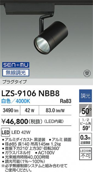 ���ʼ̿� | DAIKO ����ŵ� LED ���ݥåȥ饤�� LZS-9106NBB8 | LED�������η�¡��ʰ����� �����Ҹ�