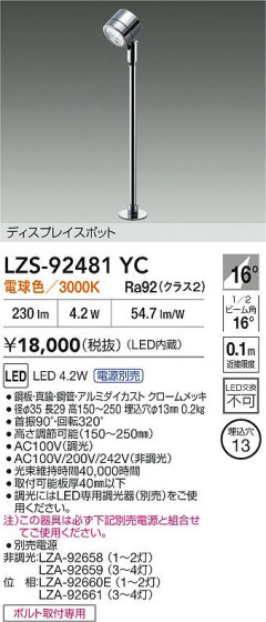 ���ʼ̿� | DAIKO ����ŵ� LED ���ݥåȥ饤�� LZS-92481YC | LED�������η�¡��ʰ����� �����Ҹ�