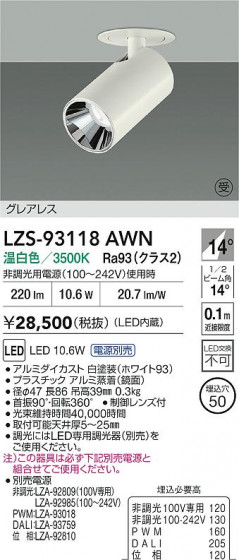 ���ʼ̿� | DAIKO ����ŵ� LED �����󥹥ݥå� LZS-93118AWN | LED�������η�¡��ʰ����� �����Ҹ�