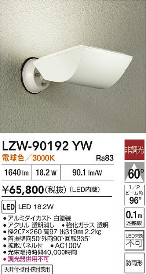 ���ʼ̿� | DAIKO ����ŵ� LED �����ȥɥ����ݥå� LZW-90192YW | LED�������η�¡��ʰ����� �����Ҹ�