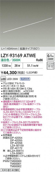 ���ʼ̿� | DAIKO ����ŵ� LED ���ܾ����Ѵ�� LZY-93169ATWE | LED�������η�¡��ʰ����� �����Ҹ�
