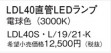Panasonic  LDL40SL1921K
