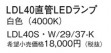 Panasonic  LDL40SW2937K
