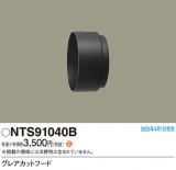 Panasonic ¾° NTS91040BþʾҲþ̿䡦ƥꥢΡڥ饤ȥ