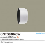 Panasonic ¾° NTS91040WþʾҲþ̿䡦ƥꥢΡڥ饤ȥ