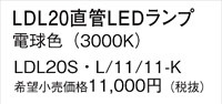 Panasonic  LDL20SL1111K ᥤ̿