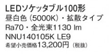 Panasonic  NNU140105KLE9