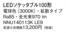 Panasonic  NNU140113KLE9
