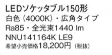 Panasonic  NNU141164KLE9