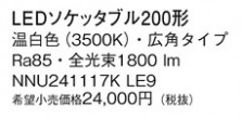 Panasonic  NNU241117KLE9