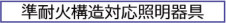 |DAIKO ŵ LED饤 DDL-5621YWG