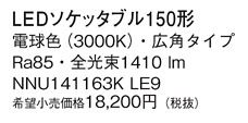 Panasonic  NNU141163KLE9 ᥤ̿