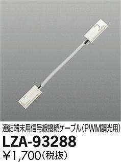 DAIKO ŵ ³֥롦PWMĴ LZA-93288 ʼ̿