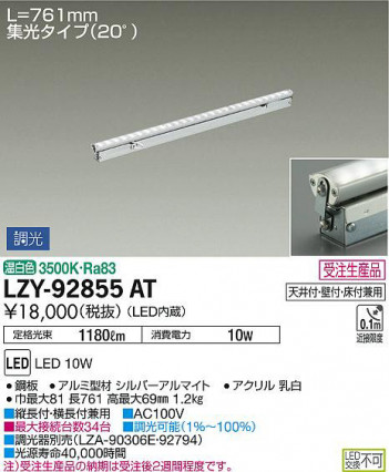 ʼ̿DAIKO ŵ ܾѴ LZY-92855AT