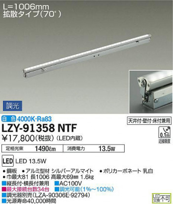 ʼ̿DAIKO ŵ ܾѴ LZY-91358NTF