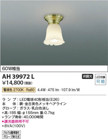 β | Koizumi ߾  AH39972L