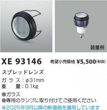 β Koizumi ߾ ץåɥ XE93146