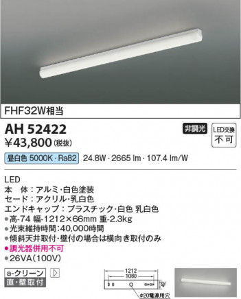 ���β��� Koizumi �������߾��� LED���å���饤�� AH52422