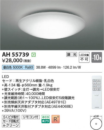 ���β��� Koizumi �������߾��� LED������� AH55739