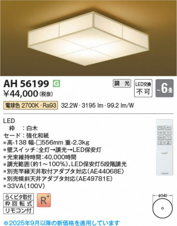 ���β��� Koizumi �������߾��� LED����������� AH56199