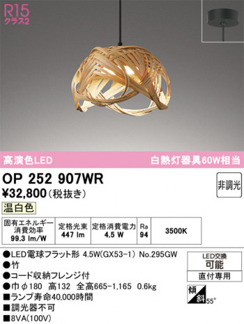 ODELIC �����ǥ�å� �����ڥ����ȥ饤�� OP252907WR �ᥤ��̿�