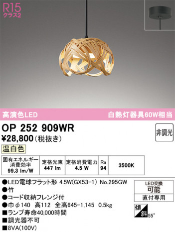 ODELIC �����ǥ�å� �����ڥ����ȥ饤�� OP252909WR �ᥤ��̿�