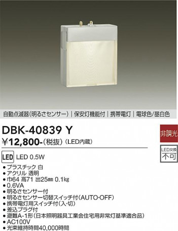 ���ʼ̿� | DAIKO ����ŵ� �ݰ��� DBK-40839Y