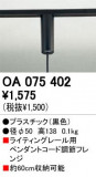 ODELIC OA075402þʾҲþ̿䡦ƥꥢΡڥ饤ȥ