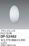 DAIKO եåɥ DP-52482þʾҲþ̿䡦ƥꥢΡڥ饤ȥ