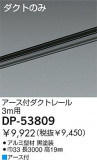 DAIKO եȥ졼 DP-53809þʾҲþ̿䡦ƥꥢΡڥ饤ȥ
