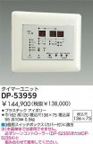 DAIKO ޡ˥å DP-53959þʾҲþ̿䡦ƥꥢΡڥ饤ȥ