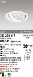 ODELIC ǥå LED饤 XD258817þʾҲþ̿䡦ƥꥢΡڥ饤ȥ