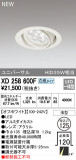 ODELIC ǥå 饤 XD258600FþʾҲþ̿䡦ƥꥢΡڥ饤ȥ