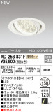 ODELIC ǥå 饤 XD258831FþʾҲþ̿䡦ƥꥢΡڥ饤ȥ