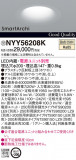 Panasonic LED 饤 NYY56208KþʾҲþ̿䡦ƥꥢΡڥ饤ȥ