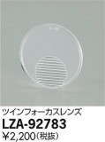 DAIKO ŵ ĥե LZA-92783þʾҲþ̿䡦ƥꥢΡڥ饤ȥ
