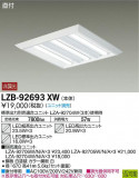 DAIKO ŵ ١饤 LZB-92693XWþʾҲþ̿䡦ƥꥢΡڥ饤ȥ