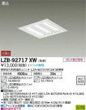 DAIKO ŵ ١饤 LZB-92717XWþʾҲþ̿䡦ƥꥢΡڥ饤ȥ